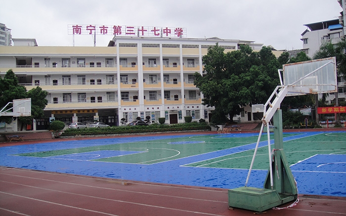 南寧市第三十七中學(xué)-塑膠跑道、硅PU籃球場(chǎng)